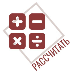 Рассчитать